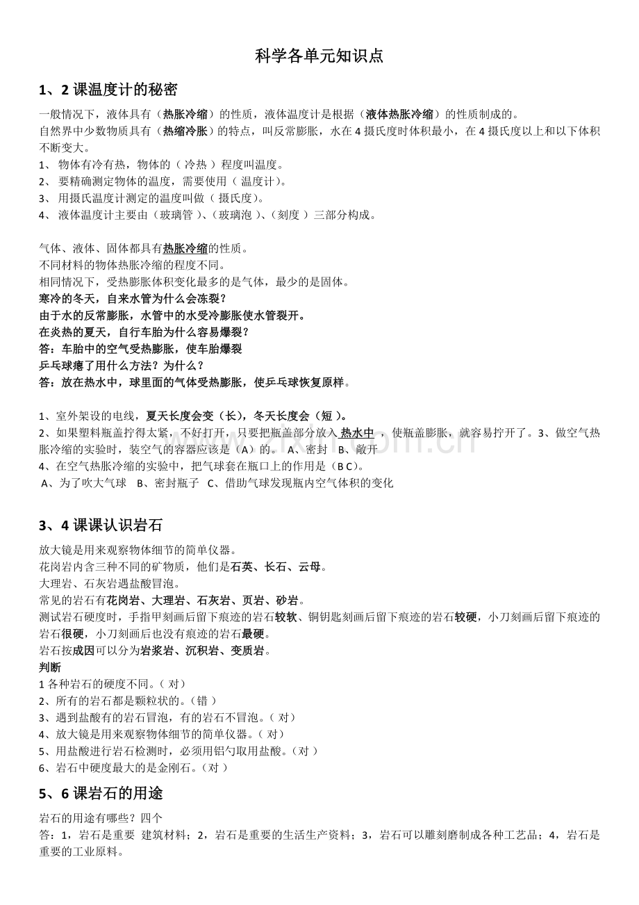 青岛版四年级下册科学知识点全收录知识讲解.doc_第1页