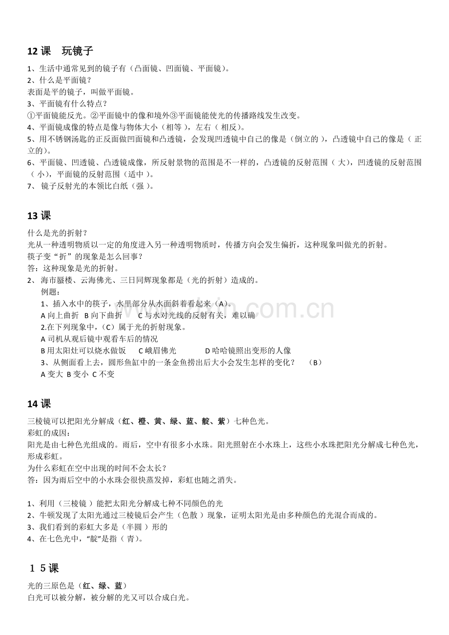 青岛版四年级下册科学知识点全收录知识讲解.doc_第3页