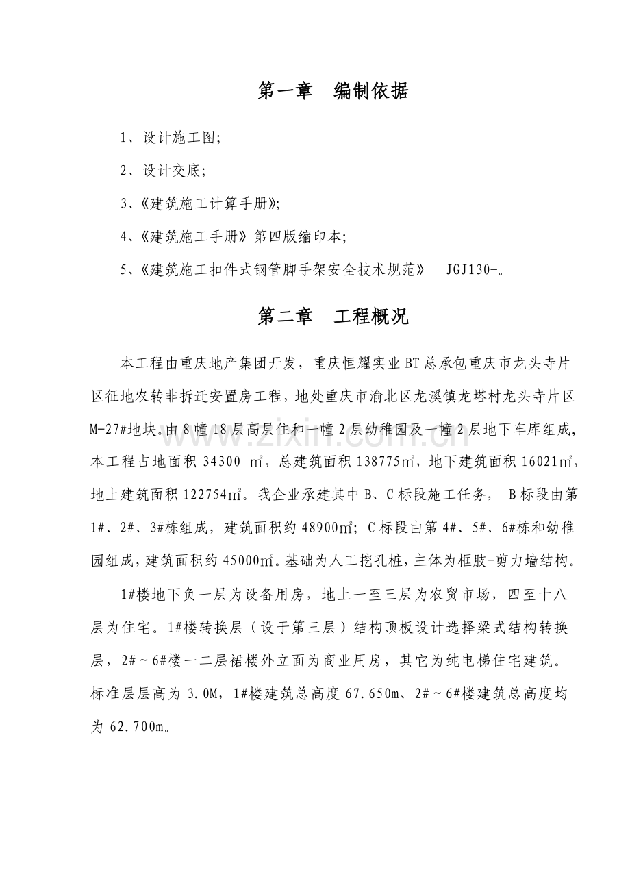 龙头寺模板施工方案培训资料样本.doc_第1页