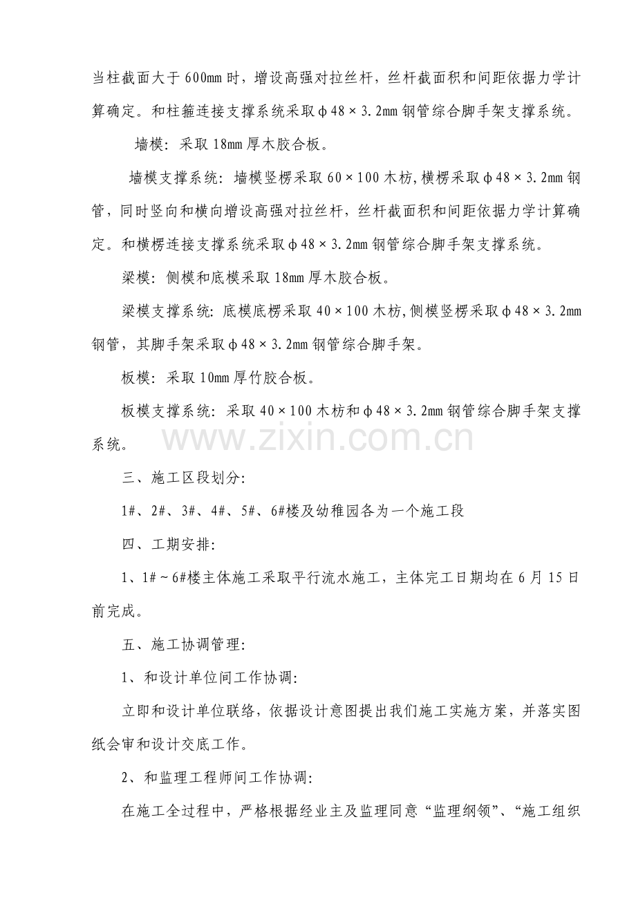 龙头寺模板施工方案培训资料样本.doc_第3页