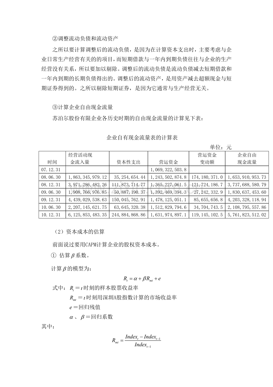 苏泊尔股份有限公司企业价值评估.doc_第3页