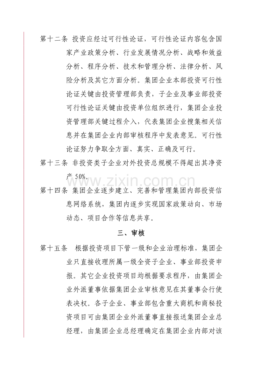 黑龙江公司投资管理制度样本.doc_第3页