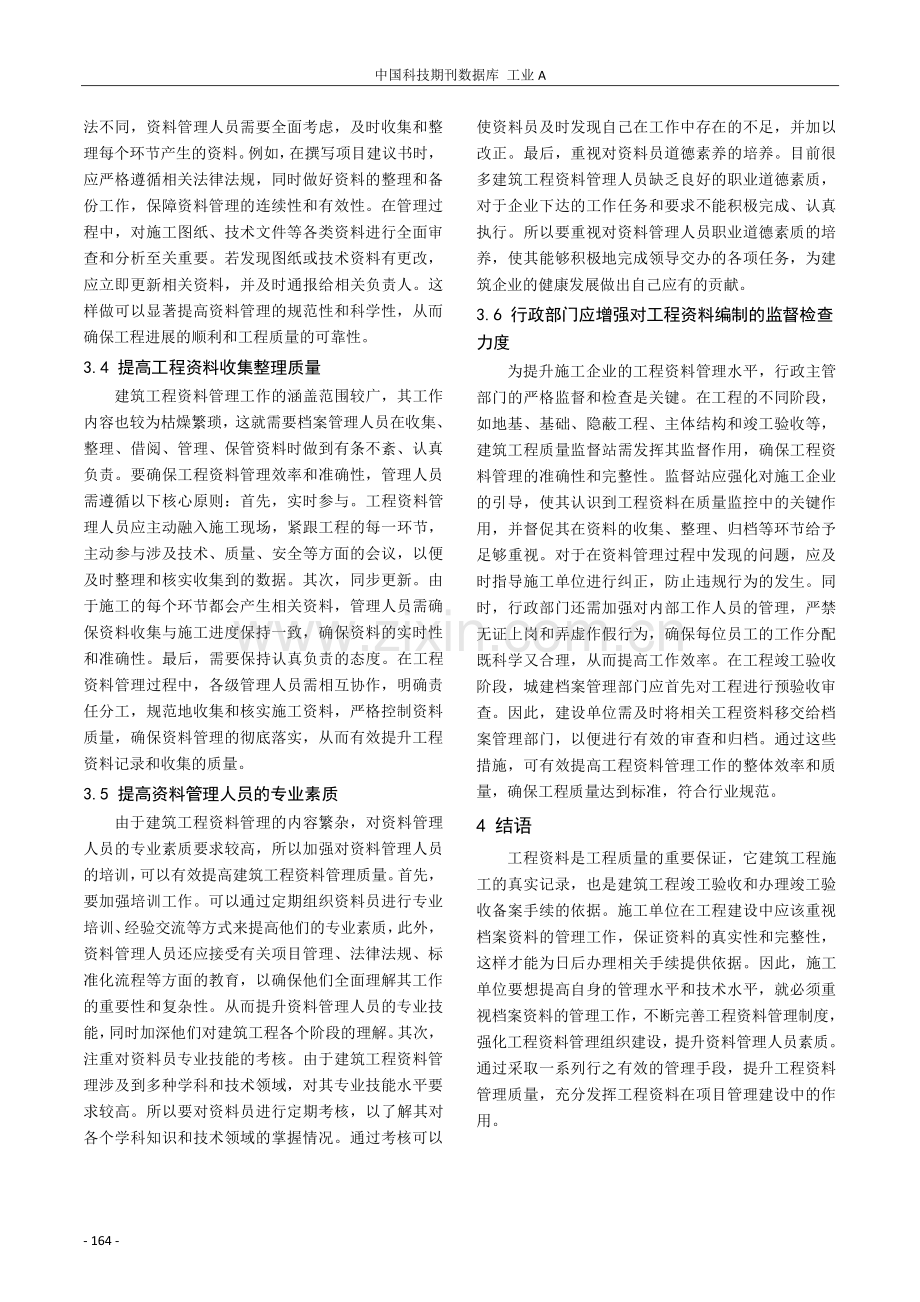 建筑工程资料管理中存在的问题及改进策略.pdf_第3页