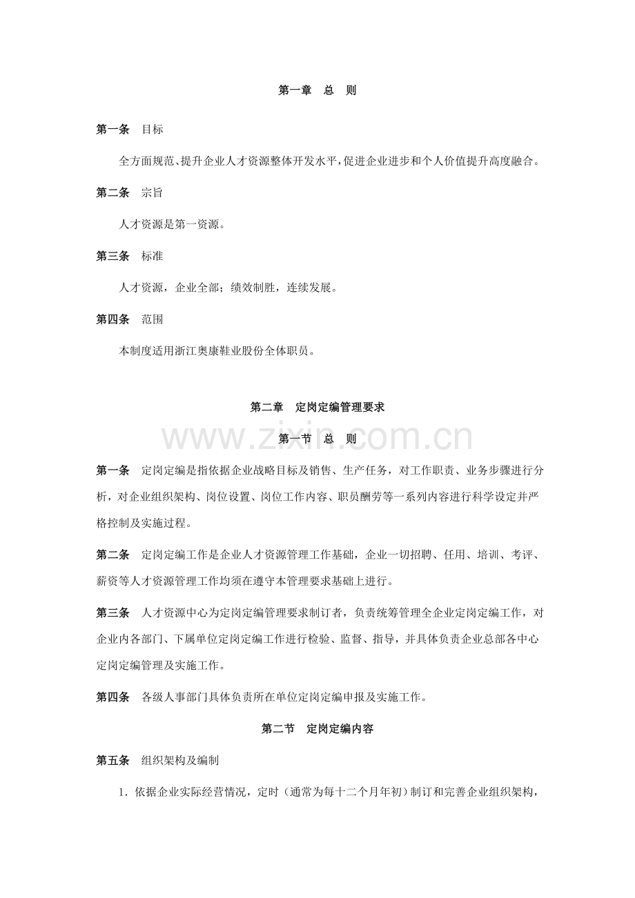 鞋业股份有限公司人才资源管理制度样本.doc_第3页