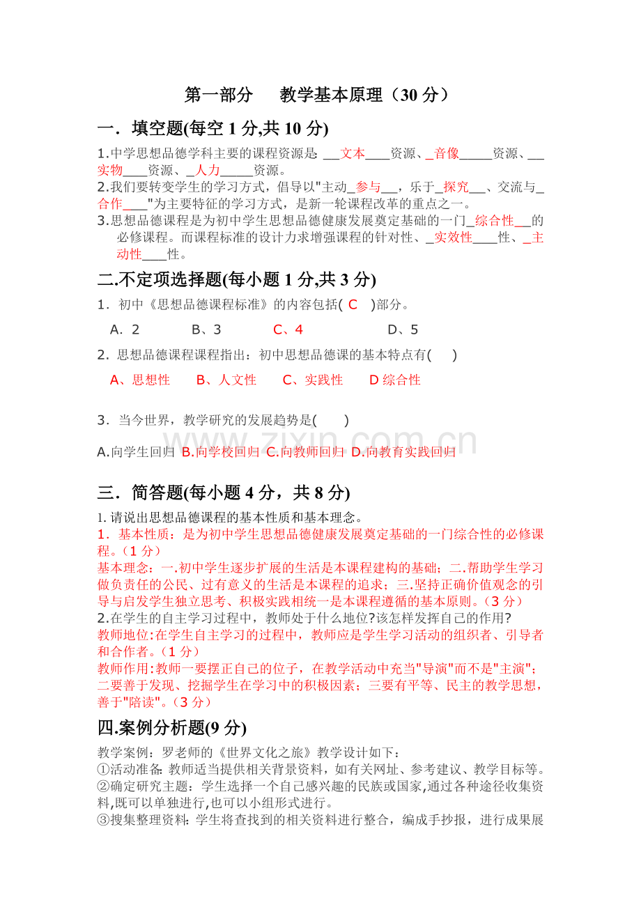 初中思想品德教师招聘考试试题.doc_第1页