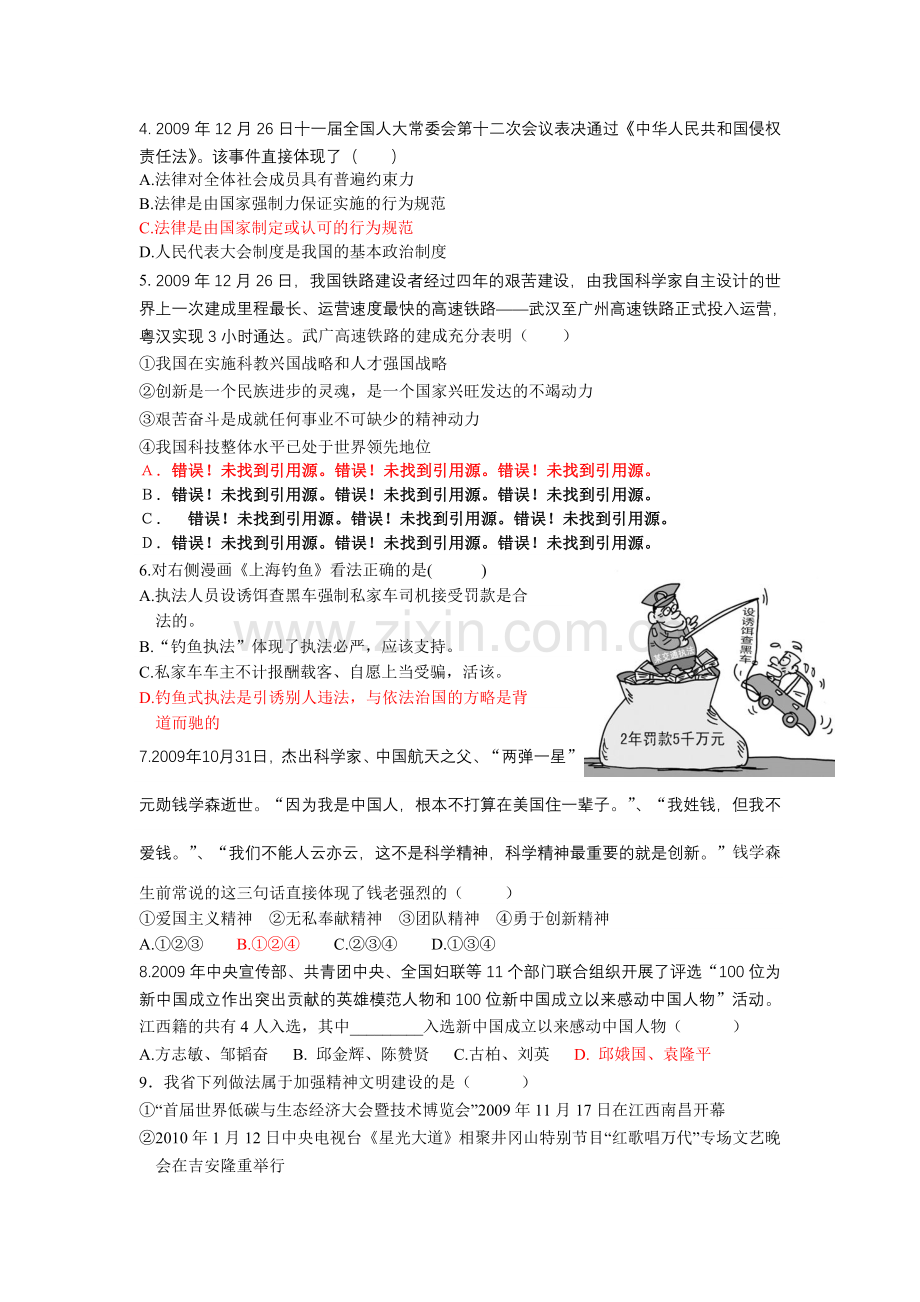 初中思想品德教师招聘考试试题.doc_第3页