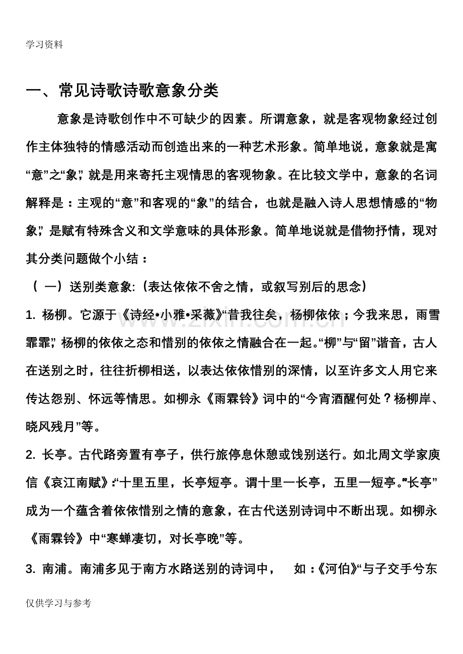 常见诗歌诗歌意象分类86931复习进程.doc_第1页