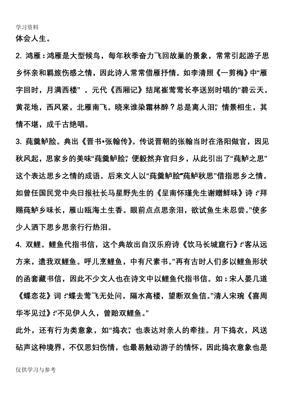 常见诗歌诗歌意象分类86931复习进程.doc_第3页