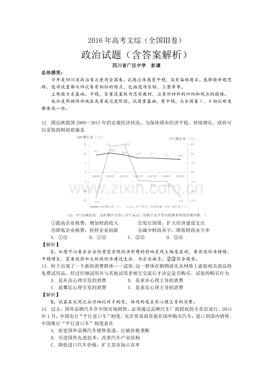 高考全国卷Ⅲ政治试题及其答案解析.docx_第1页