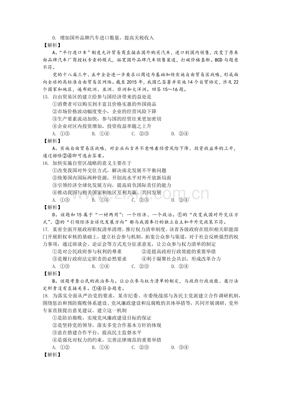 高考全国卷Ⅲ政治试题及其答案解析.docx_第2页