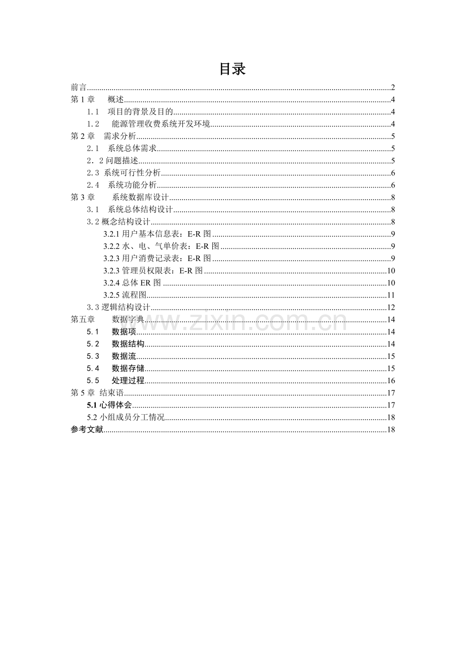 能源管理收费系统1.doc_第3页