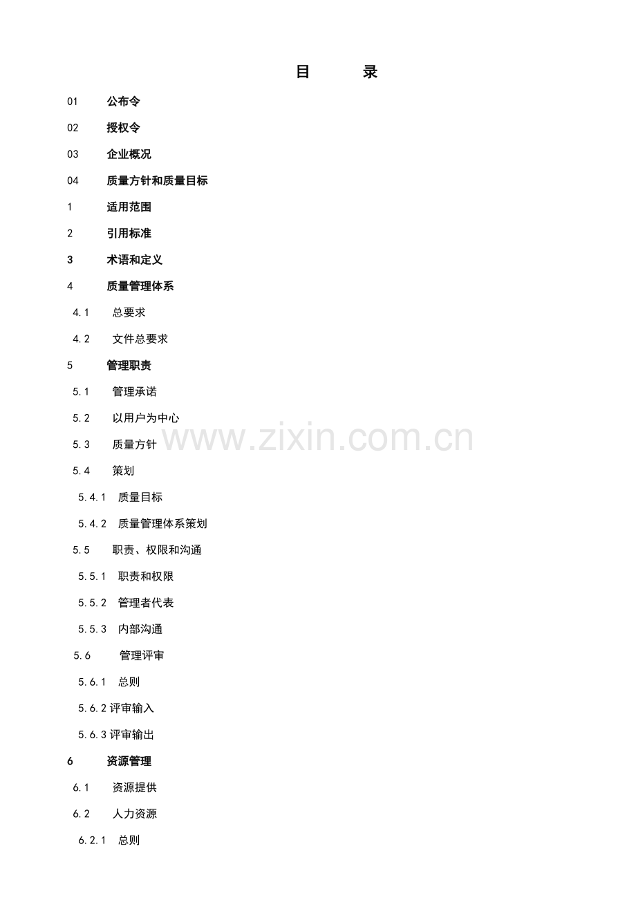 公司铝箔制品质量管理手册样本.doc_第1页