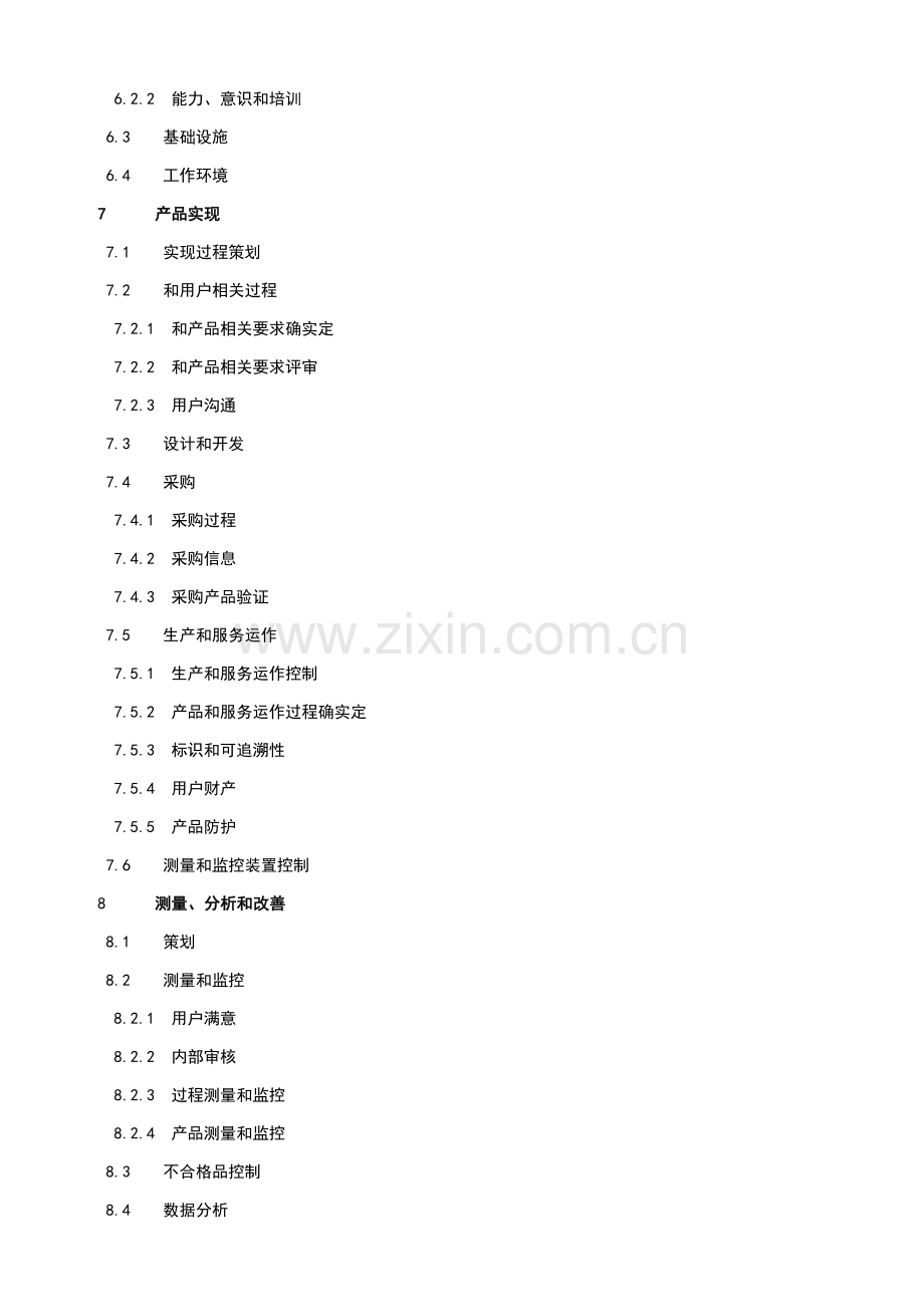 公司铝箔制品质量管理手册样本.doc_第2页