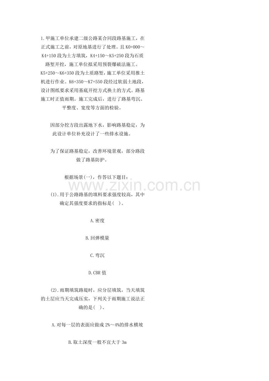 二级建造师习题.docx_第1页