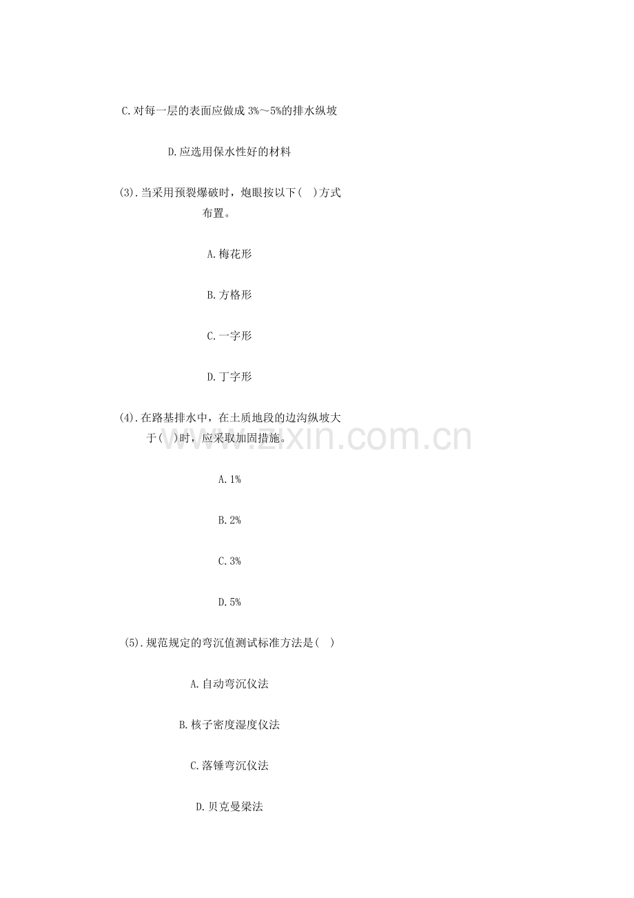 二级建造师习题.docx_第2页