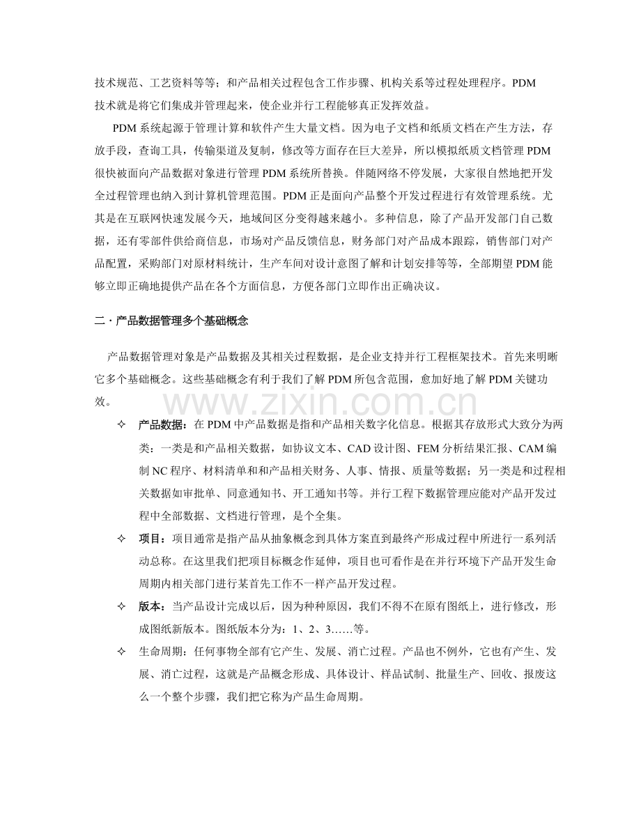 制造业实施PDM系统解决方案样本.doc_第2页