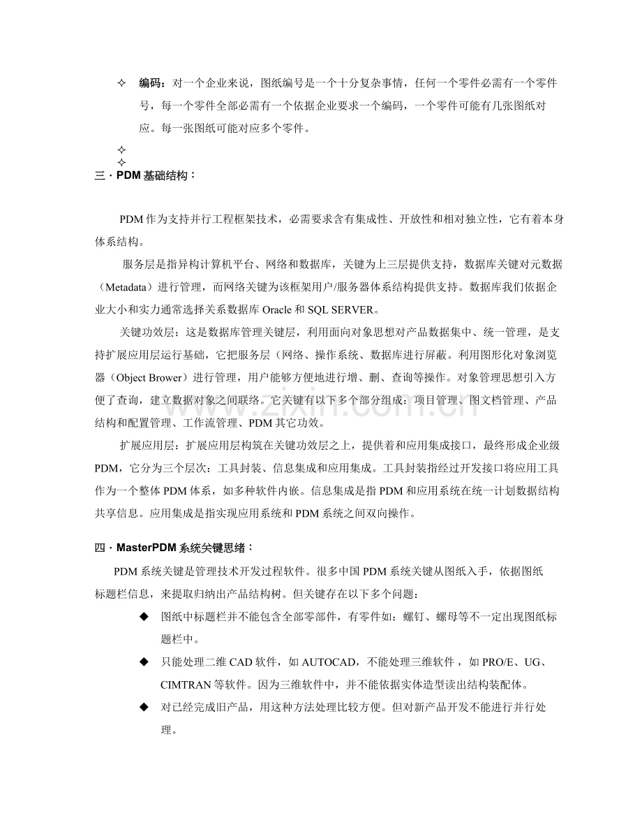 制造业实施PDM系统解决方案样本.doc_第3页