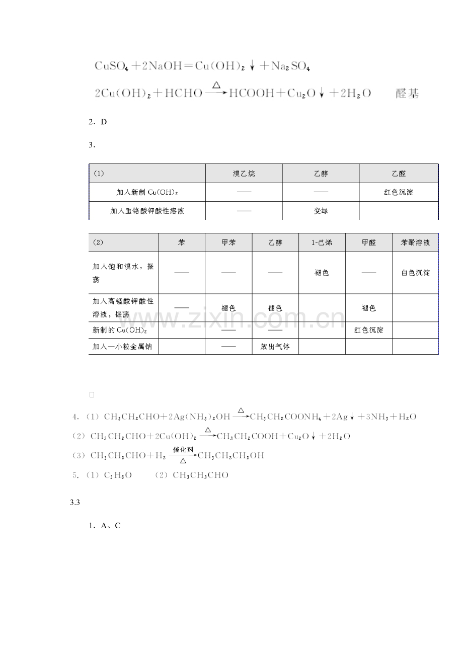 高中化学选修5课本习题答案.doc_第3页