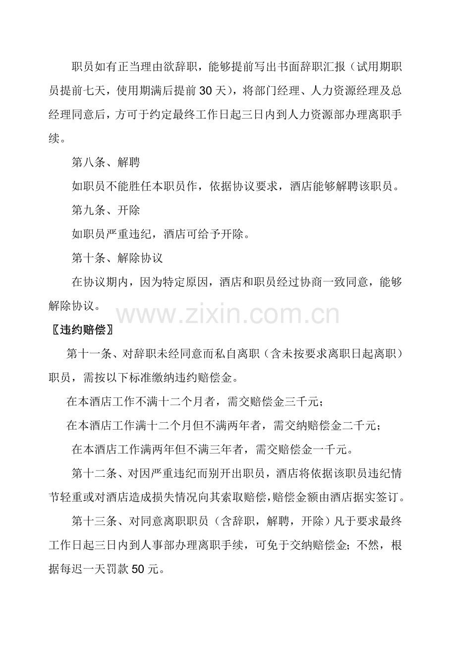 公司劳动合同管理规定样本.doc_第2页