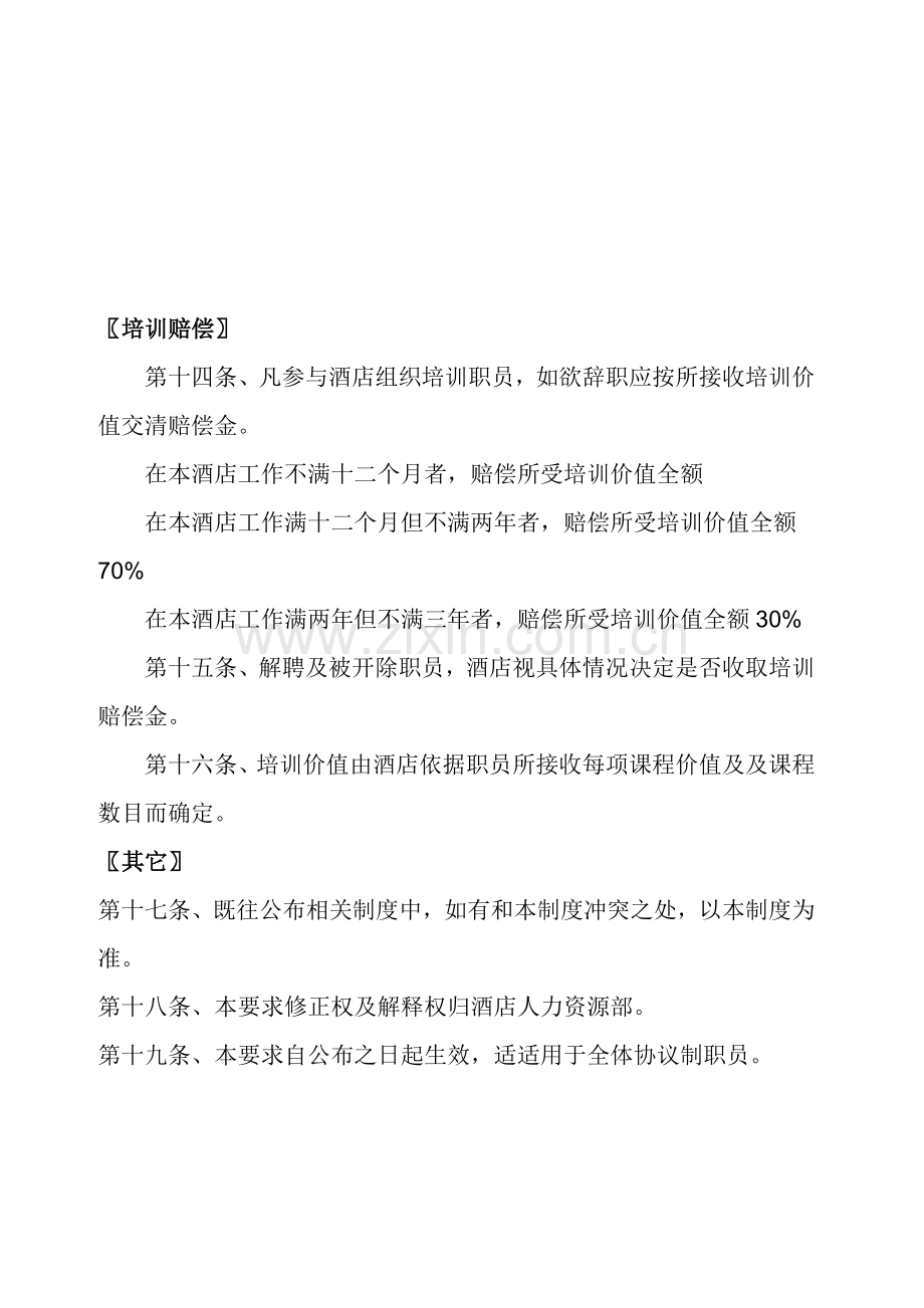 公司劳动合同管理规定样本.doc_第3页