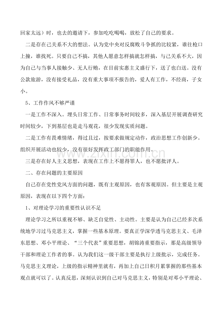 法院党员干部自我剖析总结.doc_第3页