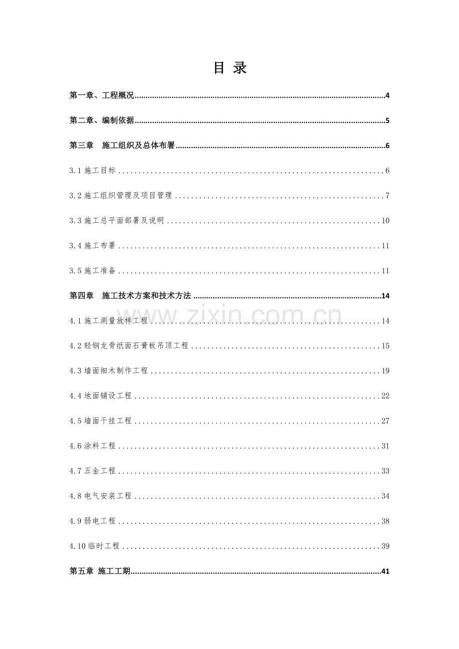 食品公司研发中心装修改造工程方案样本.docx_第2页