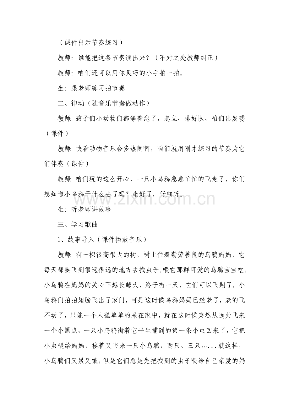 人音版小学音乐二年级下册《小乌鸦爱妈妈》课堂实录.doc_第2页