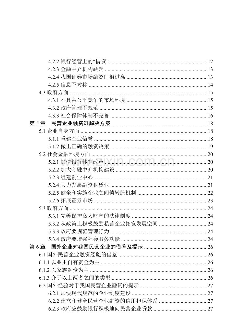 民营企业融资论文.doc_第3页