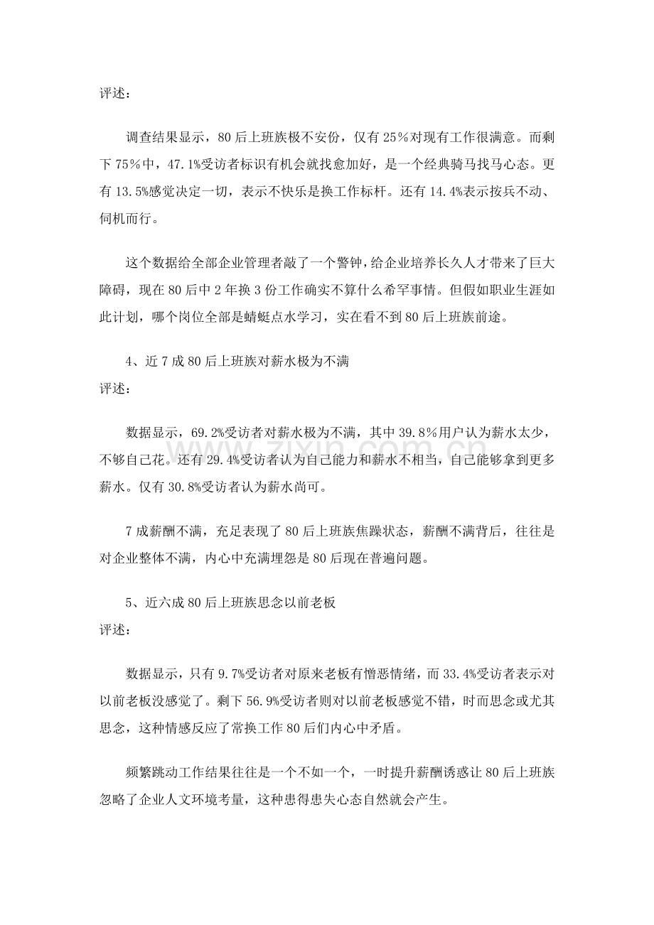 对后现象的调查报告样本.doc_第3页