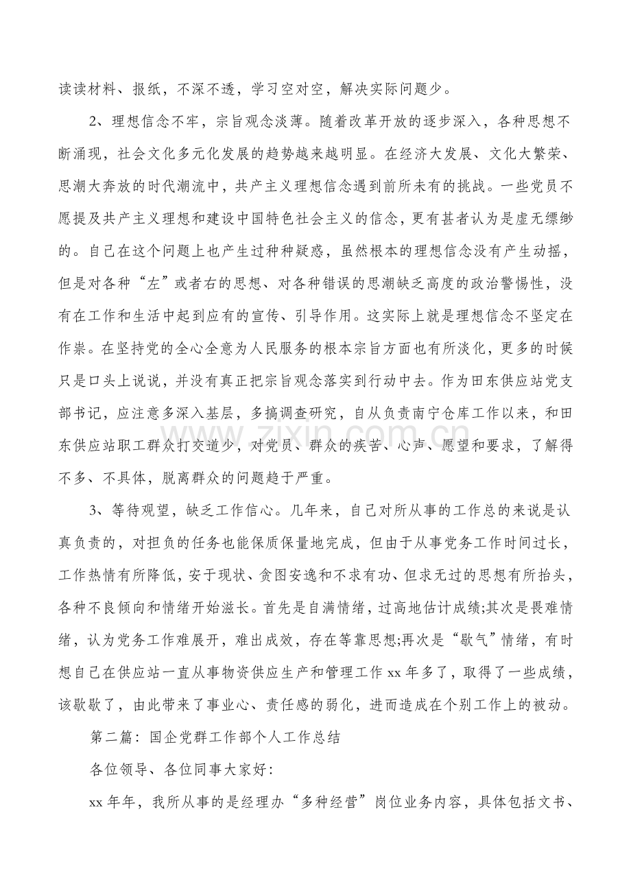 国企职工个人工作总结多篇.doc_第3页