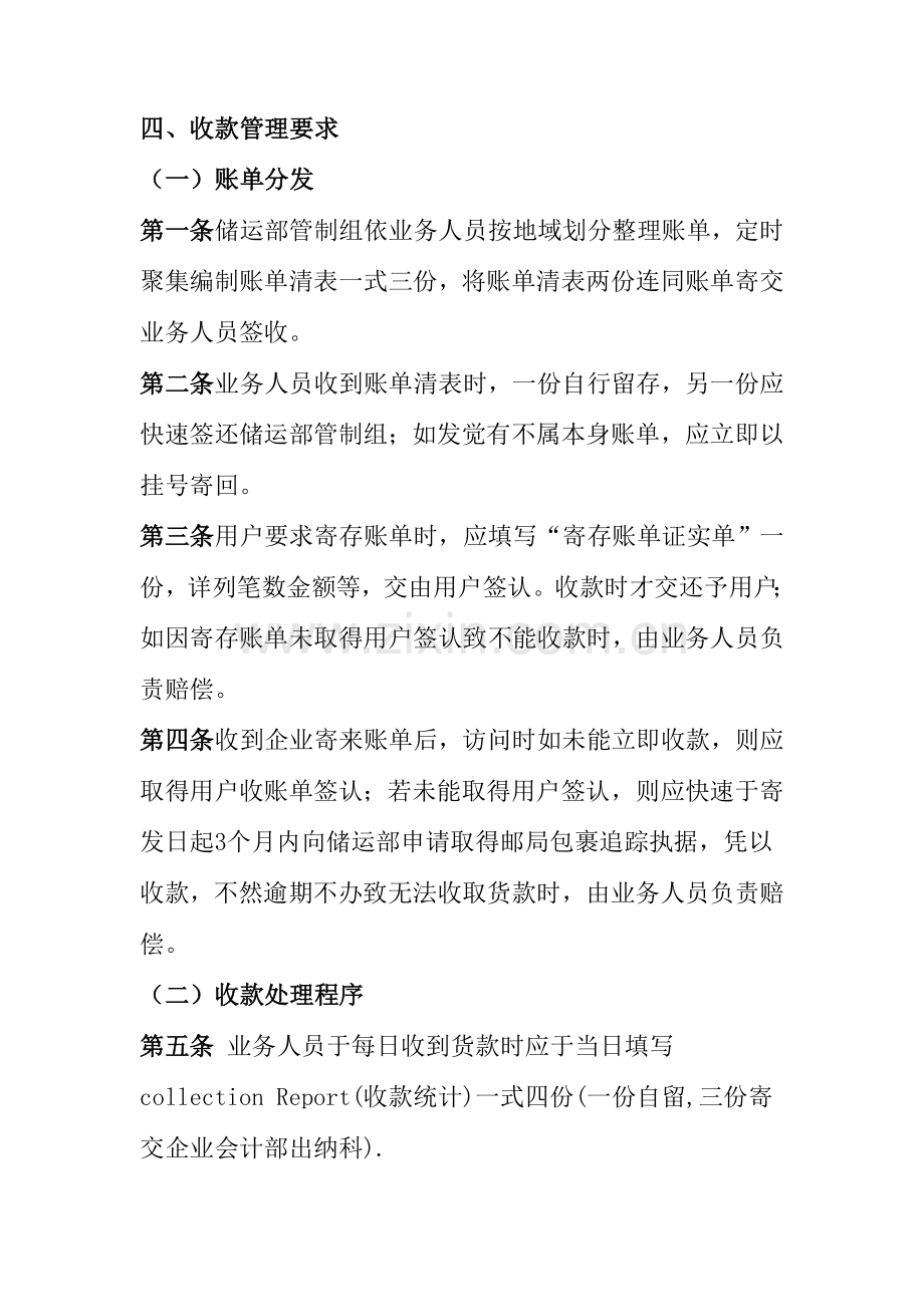 公司收款管理规定样本.doc_第1页