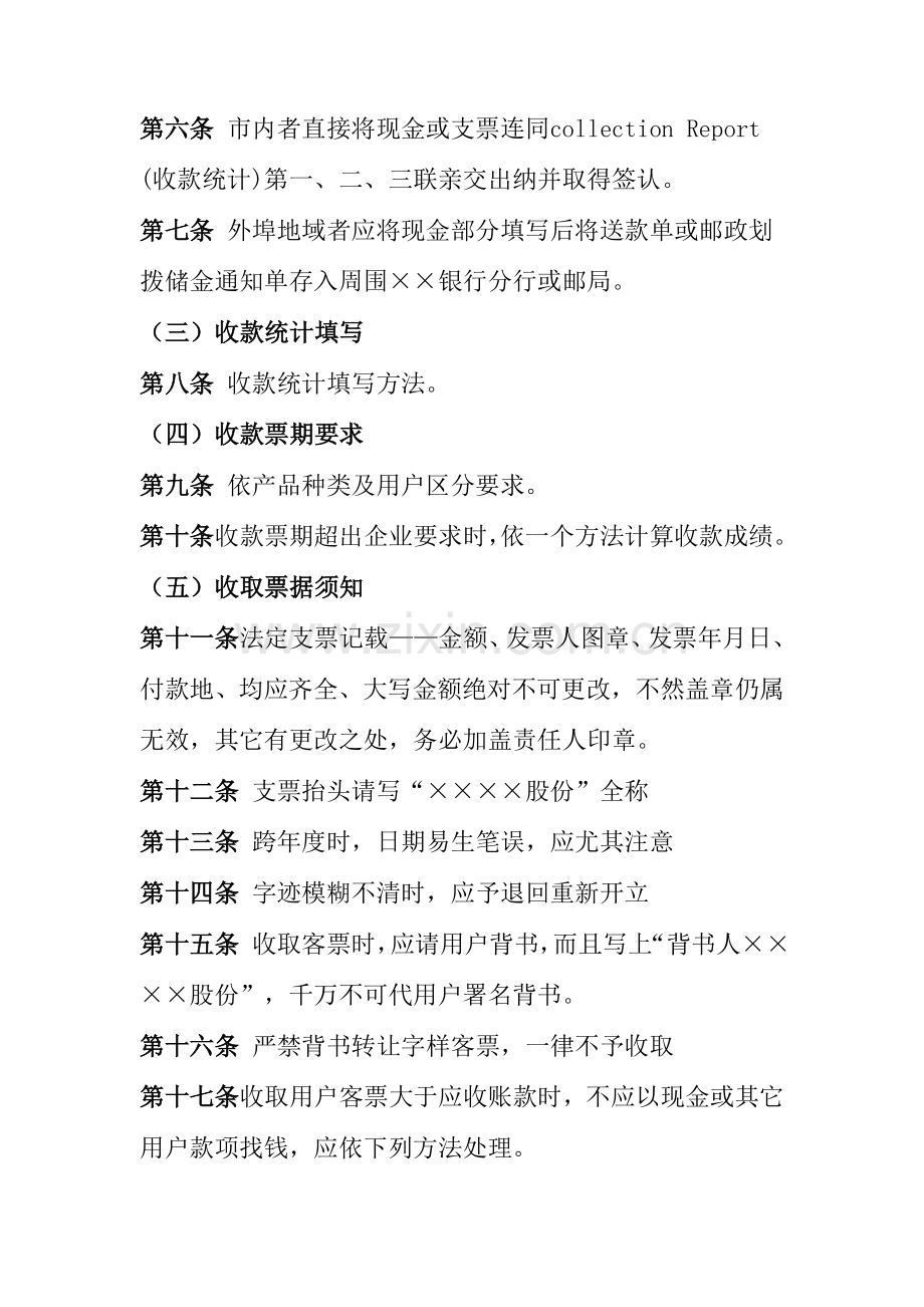 公司收款管理规定样本.doc_第2页