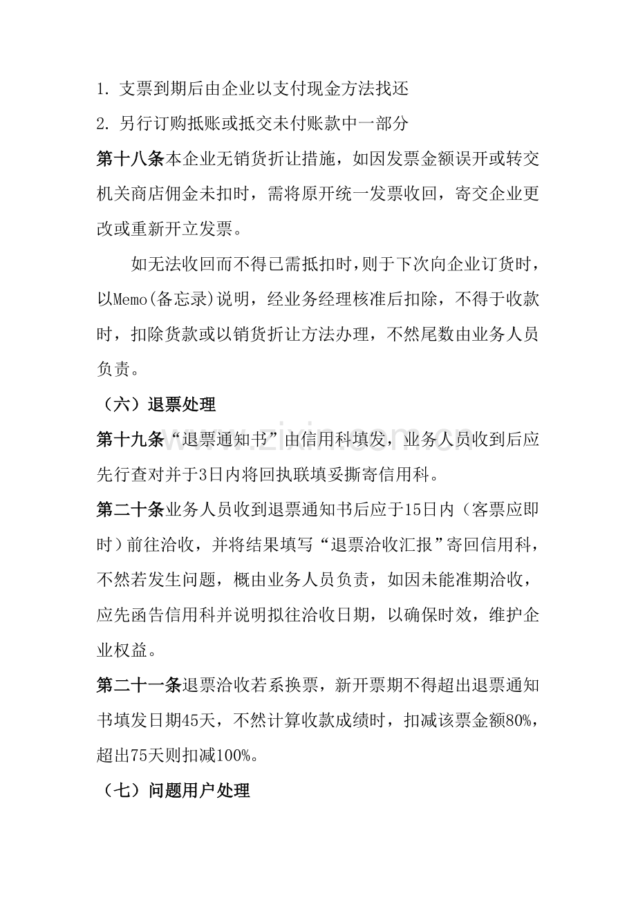 公司收款管理规定样本.doc_第3页