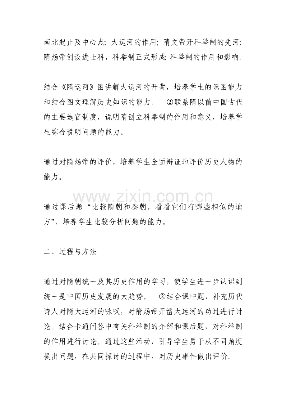 岳麓版七年级历史下册教案法制渗透.doc_第2页