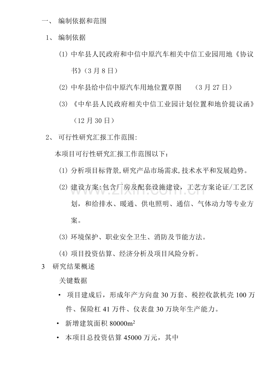 工业园项目可行性研究报告模板样本.doc_第3页