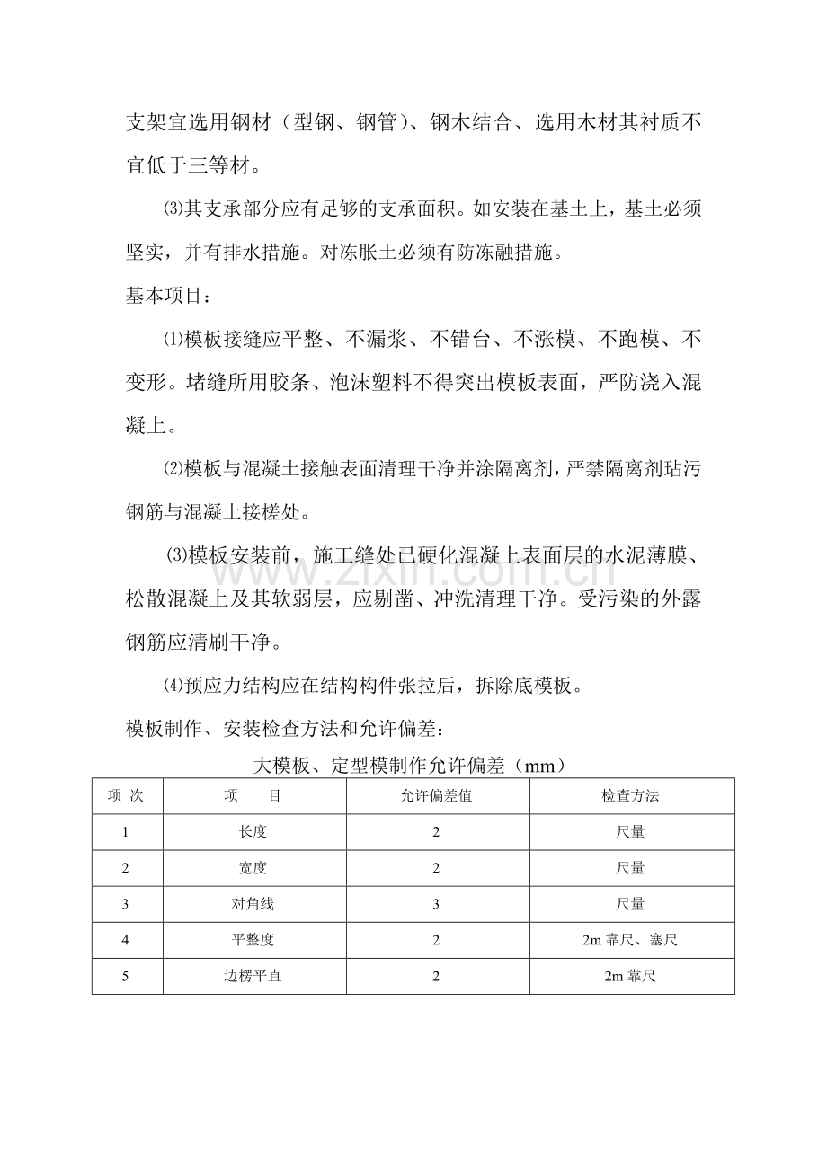 主体工程质量验评标准.doc_第2页