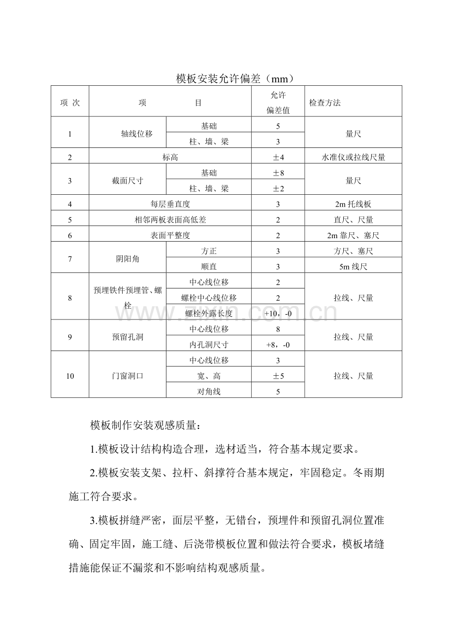 主体工程质量验评标准.doc_第3页