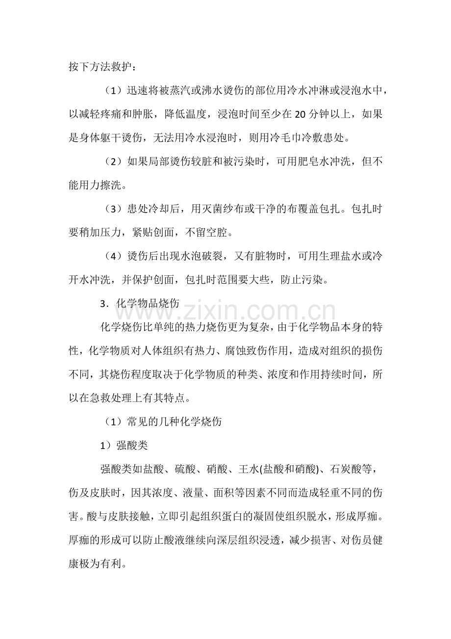 技能培训：烧伤的急救措施.docx_第2页