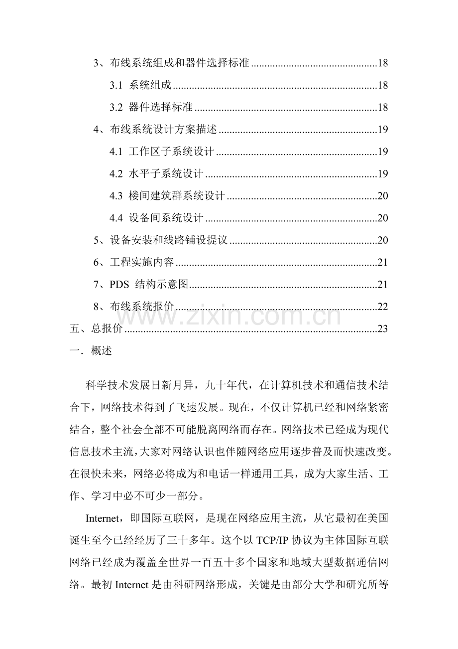 学院校园网络系统设计方案样本.doc_第3页