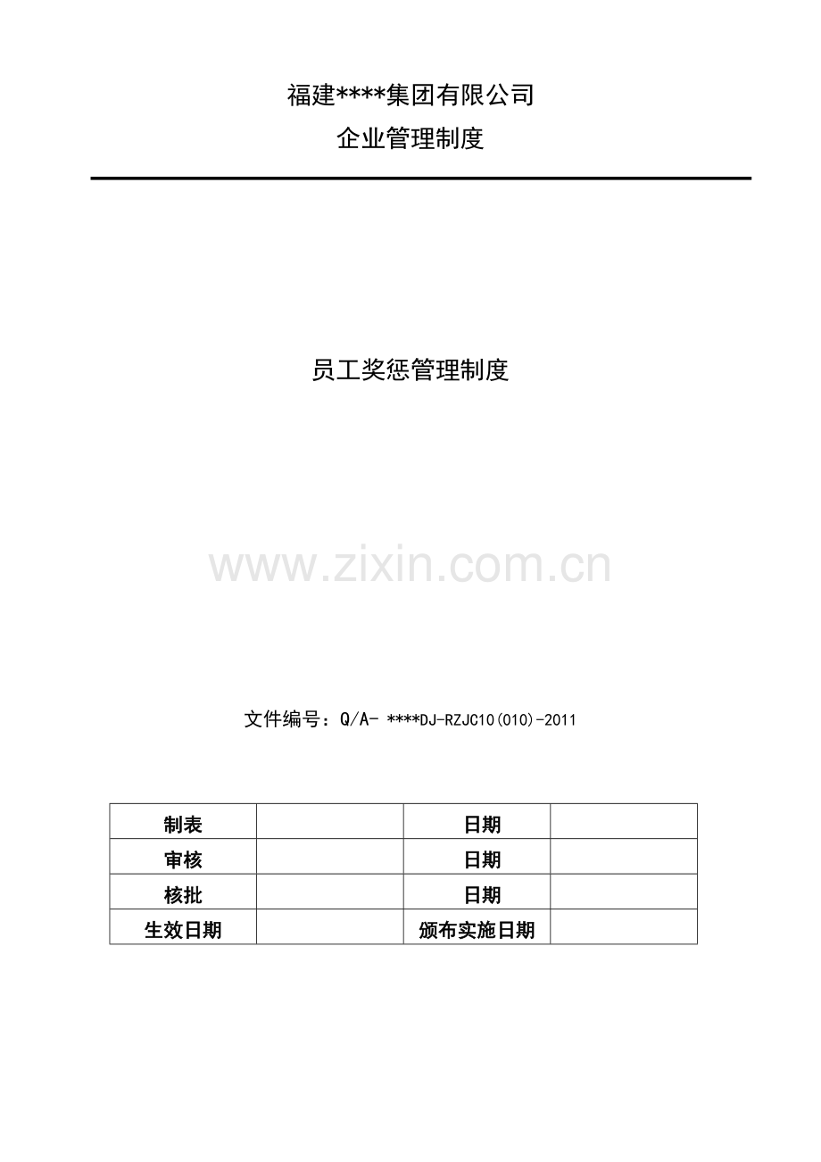 10员工奖罚管理制度DJRZJC100102011.doc_第1页