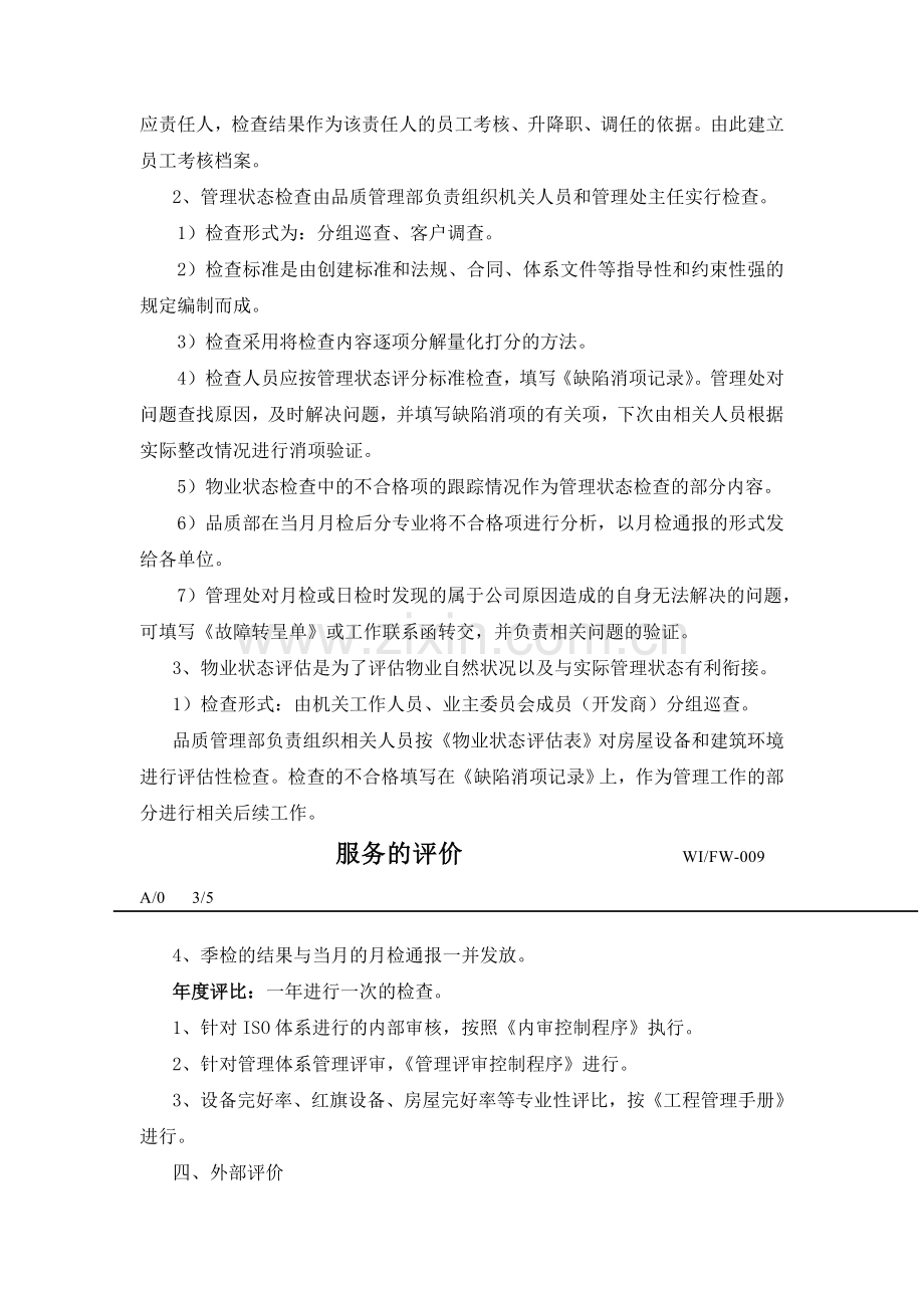 物业管理服务评价.doc_第3页