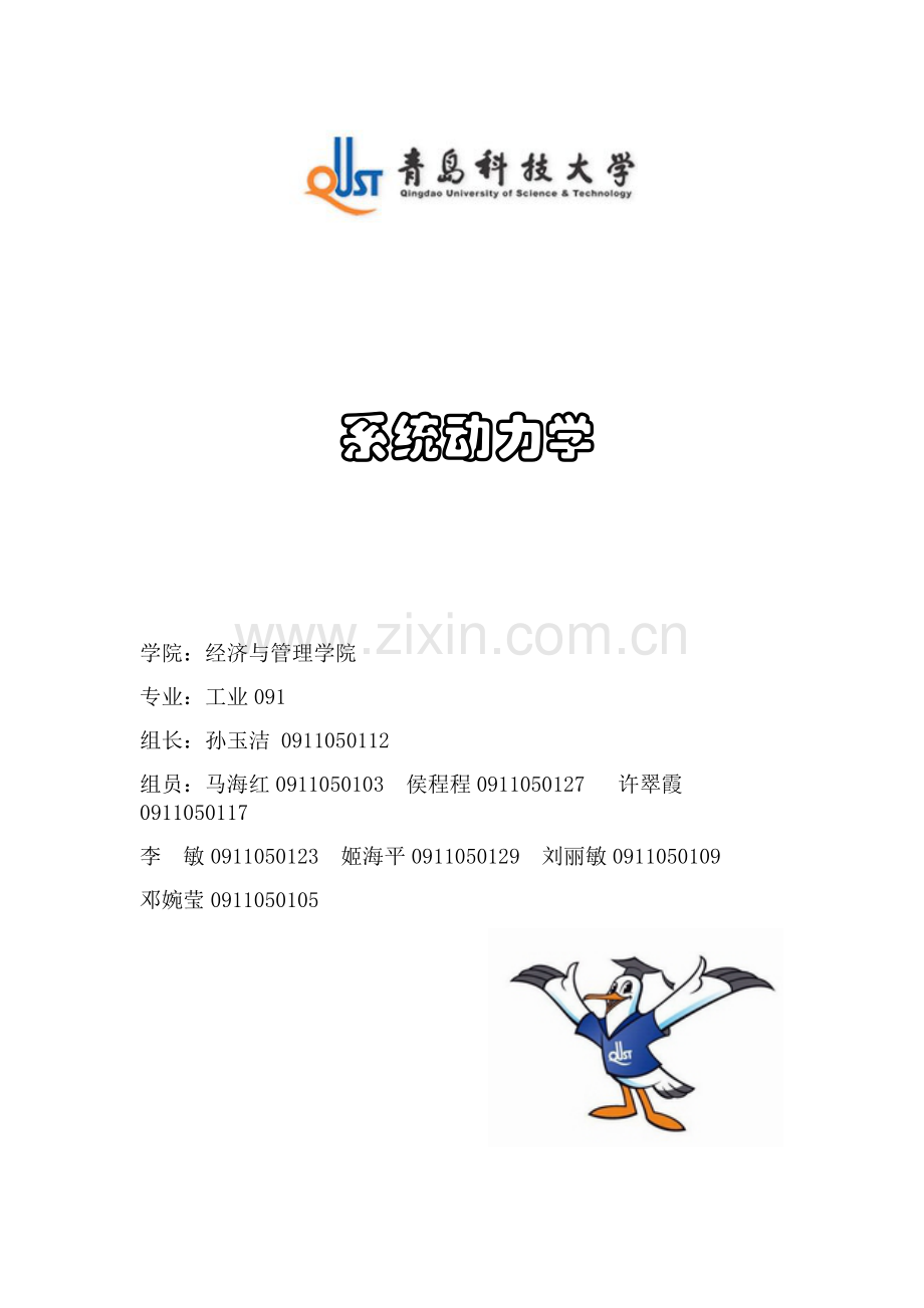 系统动力学作业2.docx_第1页