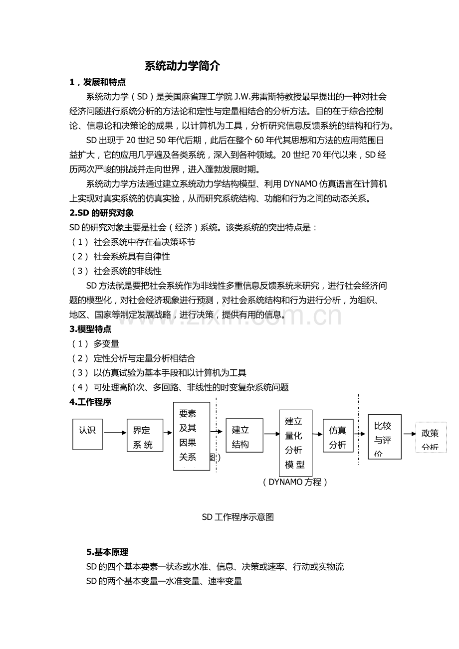 系统动力学作业2.docx_第2页