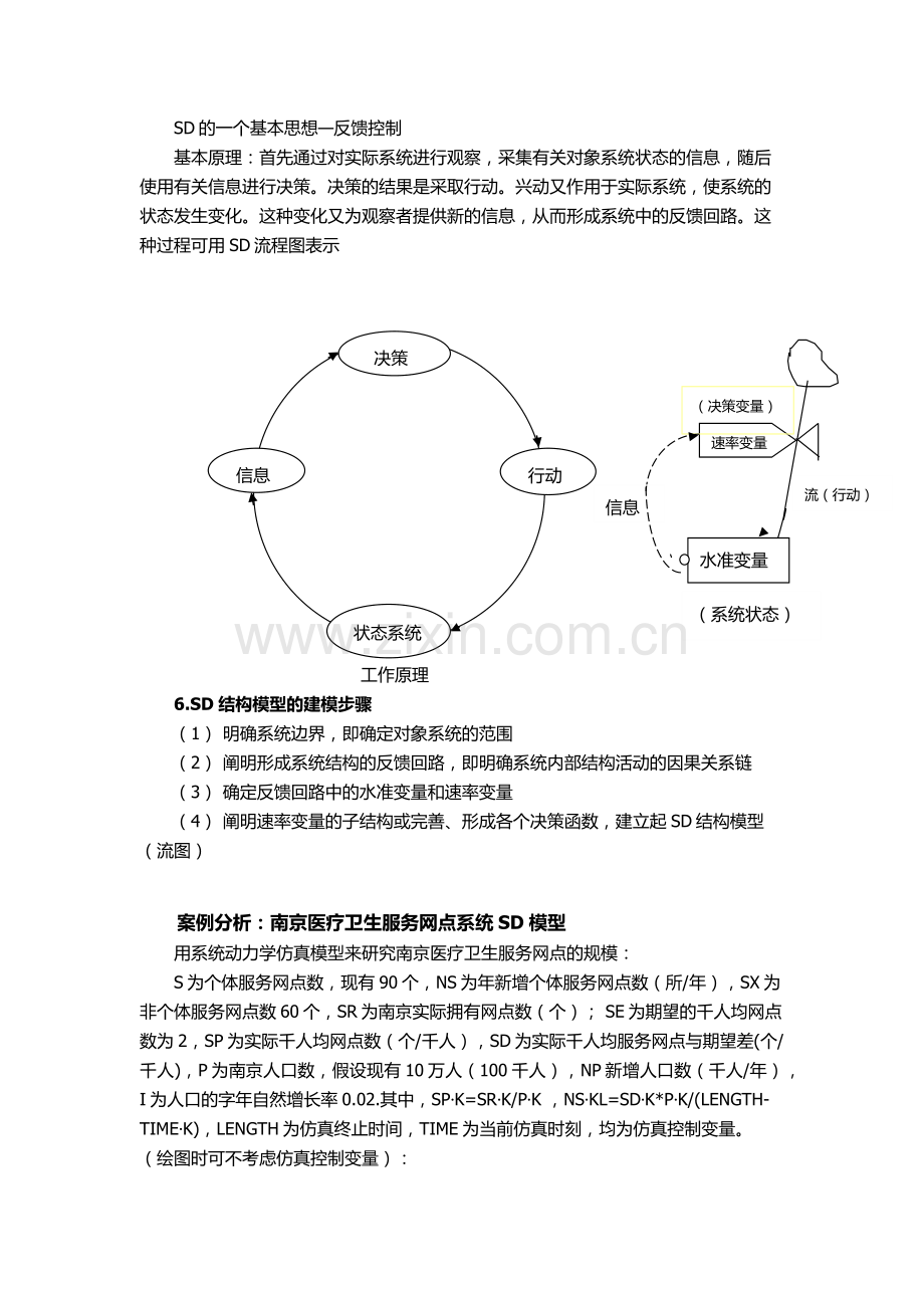 系统动力学作业2.docx_第3页