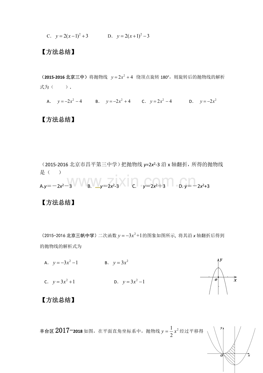 抛物线平移、对称变换讲课讲稿.doc_第3页