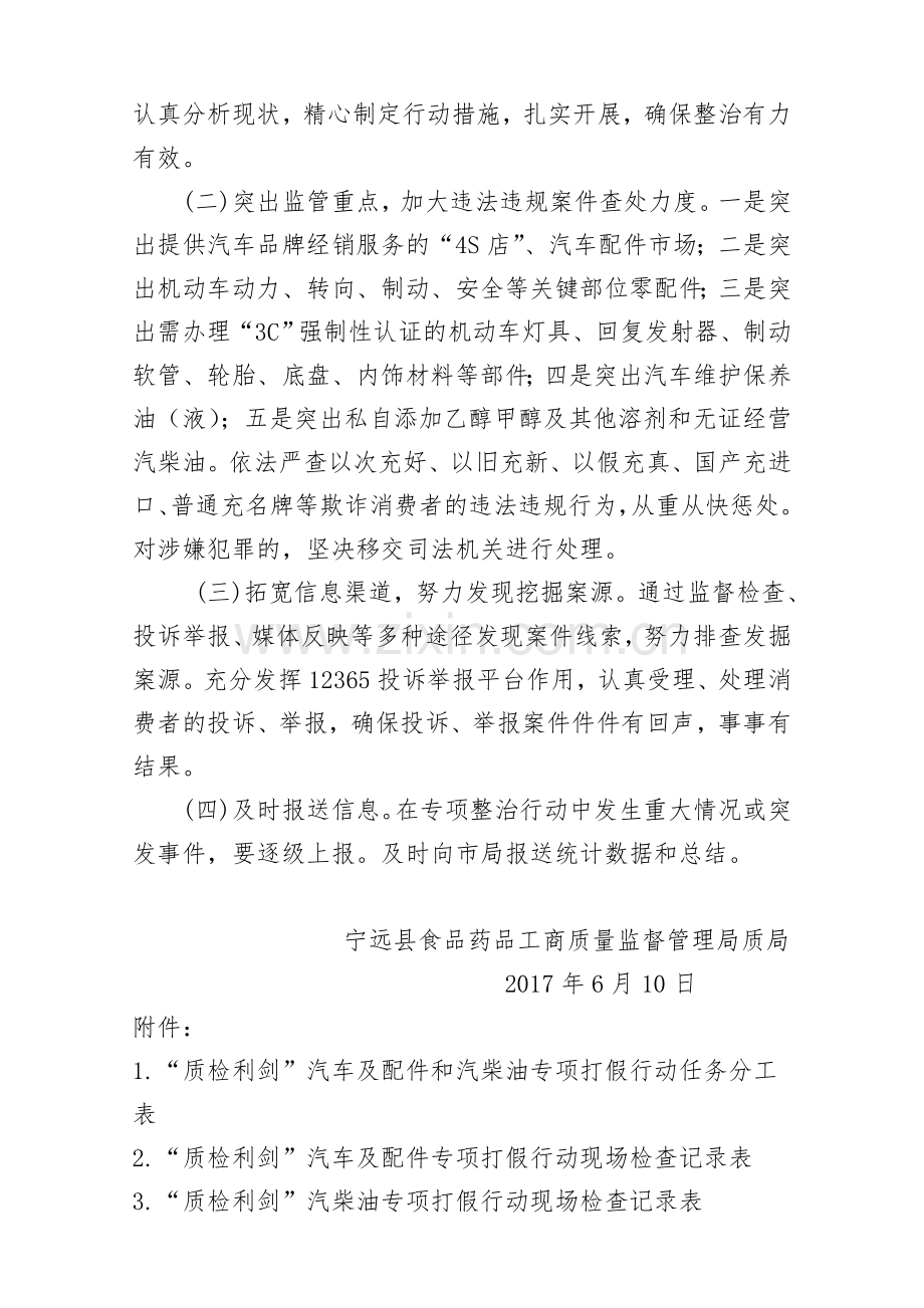 汽车汽柴油打假行动方案.doc_第3页