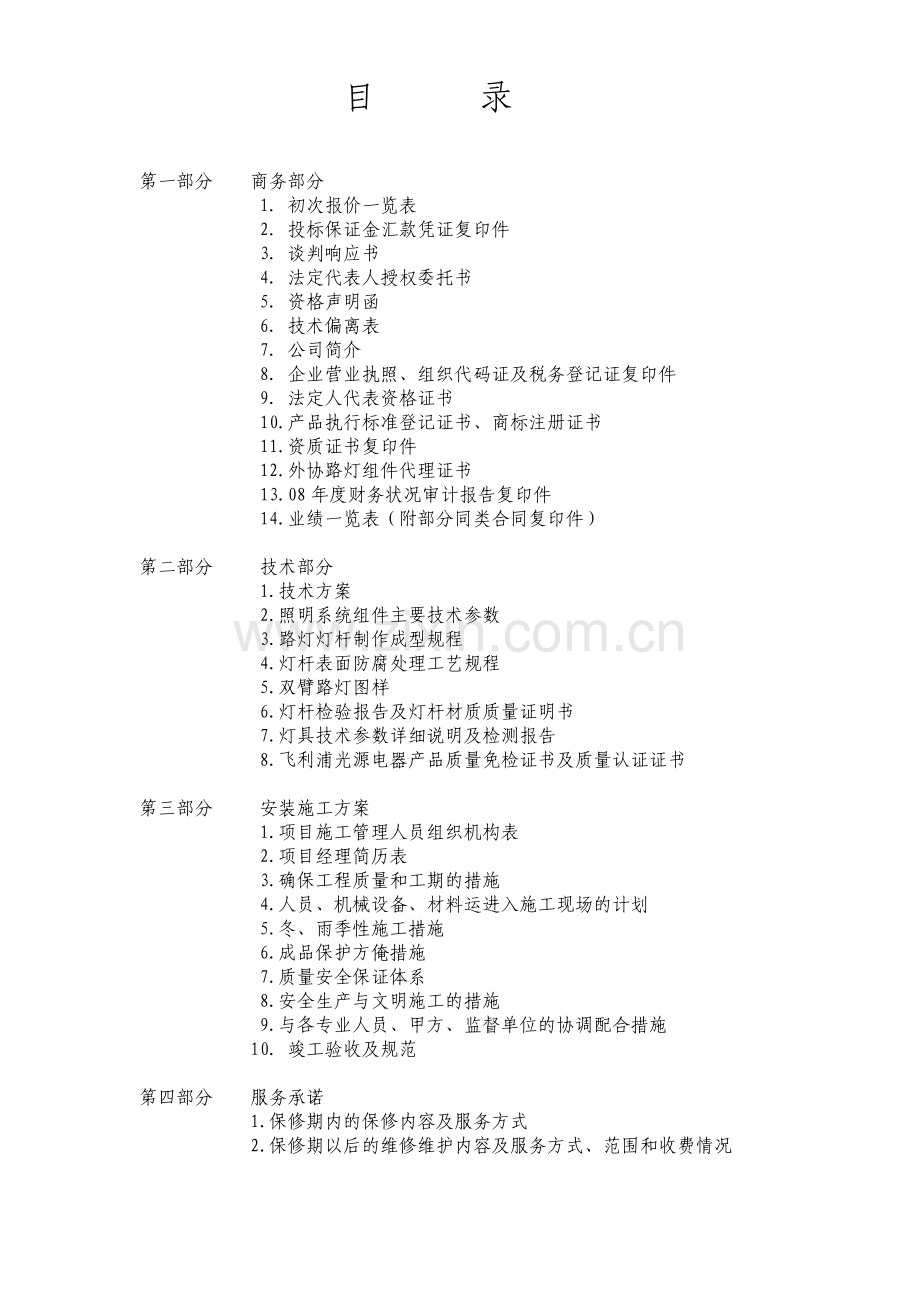 路灯投标文件详解.doc_第2页