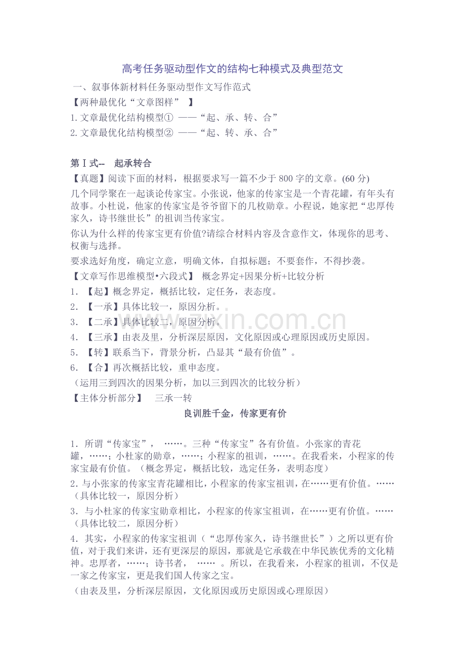 高考任务驱动型作文的结构七种模式及典型范文.doc_第1页