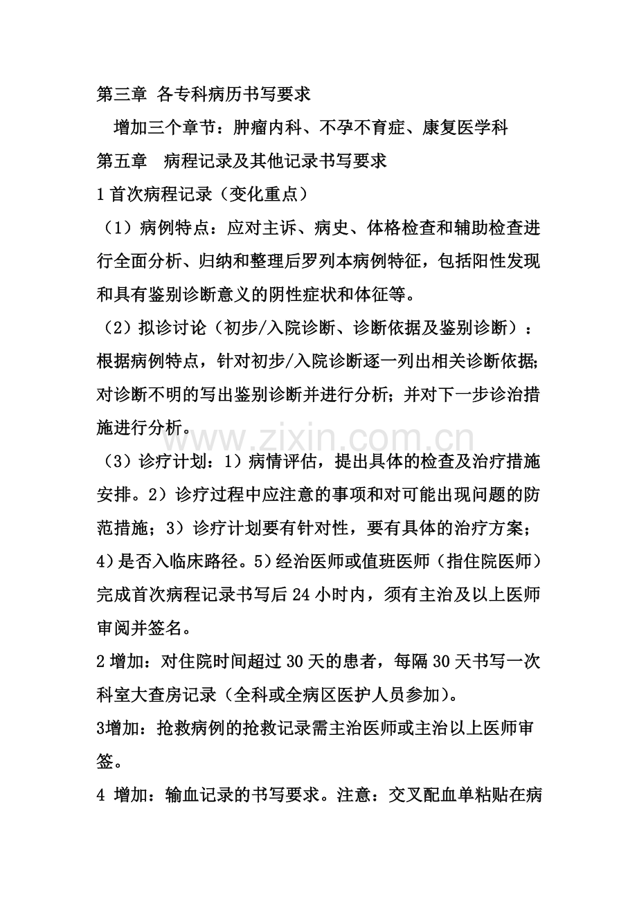 江苏省病历书写规范第2版改动点.doc_第2页