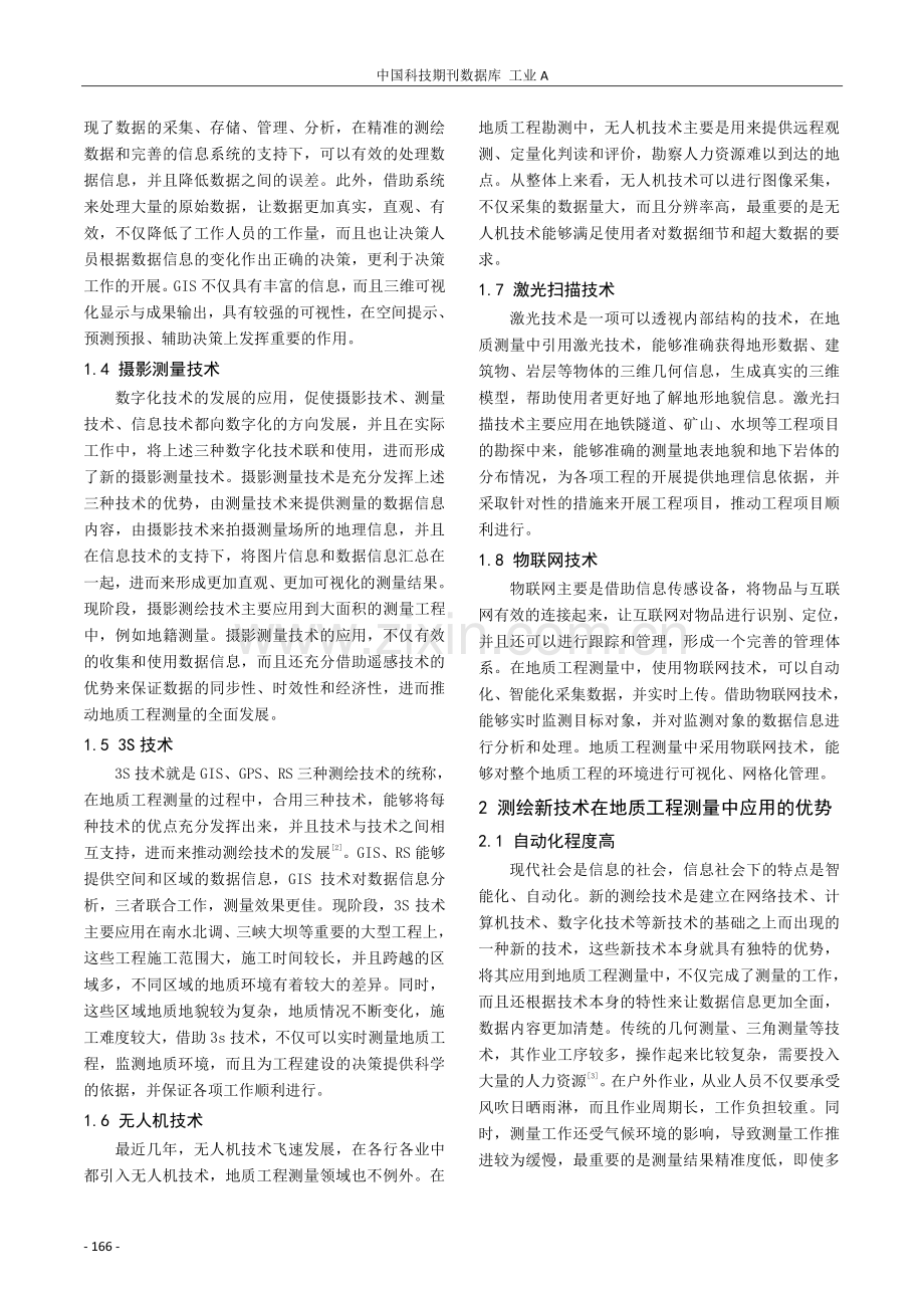 测绘新技术在地质工程测量中的应用优势及要点分析.pdf_第2页